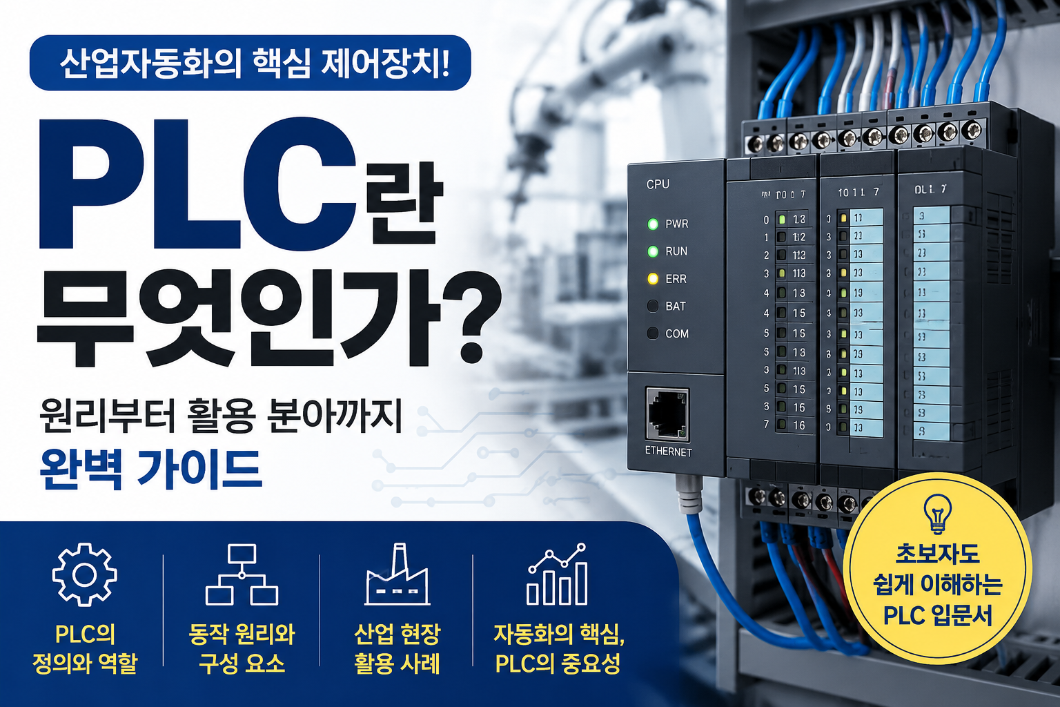 산업용어 썸네일